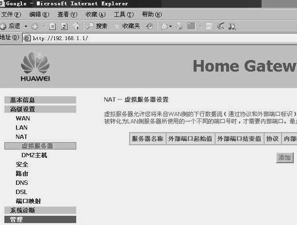 华为 Home Gateway 510