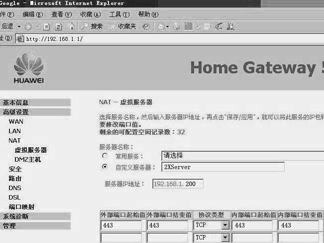 华为 Home Gateway 510
